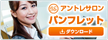 パンフレット